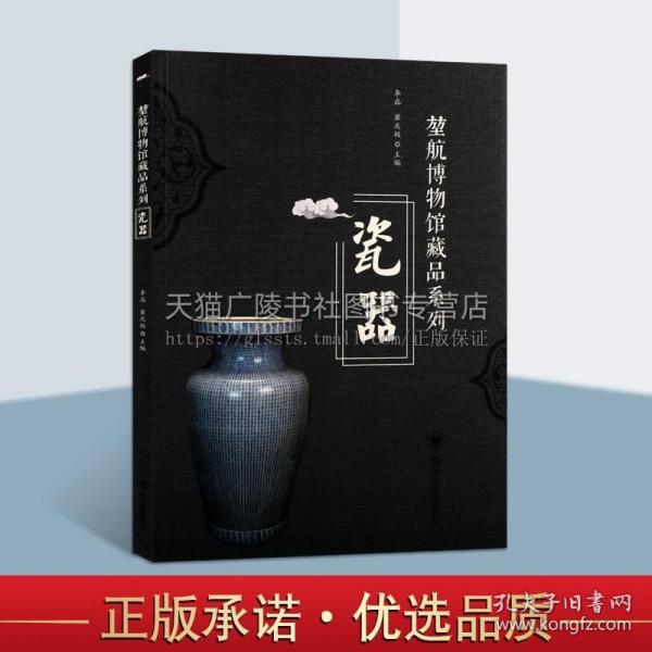 堃航博物馆藏品系列：瓷器