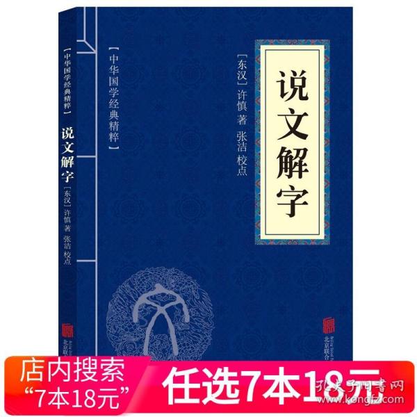 西北大学语言文学研究丛刊（第4辑）：《说文解字》的谐声关系与上古音