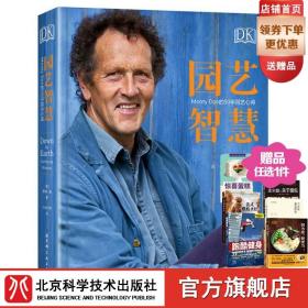 DK园艺智慧：MontyDon的50年园艺心得