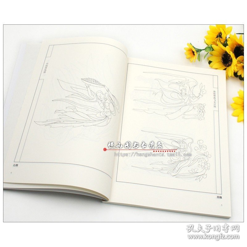 【正版现货闪电发货】敦煌壁画飞天百图 中国画线描 崔贺队 天津杨柳青画社 白描敦煌壁画作品集 敦煌菩萨人物画谱 临摹范本