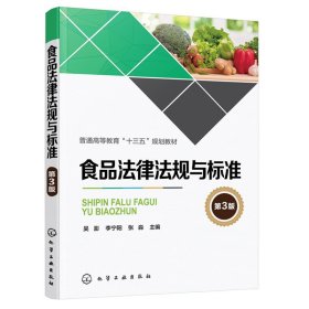 【閃電發(fā)貨】食品安全法2本 食品法律法規(guī)與標(biāo)準(zhǔn) 第3版+中華人民共和國(guó)食品安全法 實(shí)用版 食品檢驗(yàn) 食品安全法律法規(guī)與標(biāo)準(zhǔn)書(shū)籍