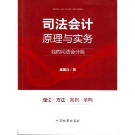 司法会计原理与实务 我的司法会计观