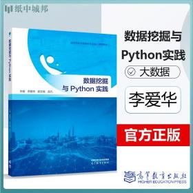 数据挖掘与Python实践