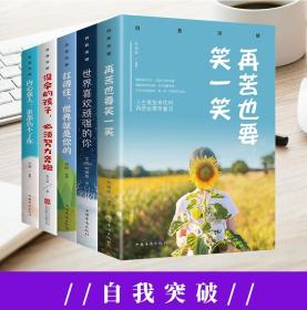 了不起的我：自我发展的心理学