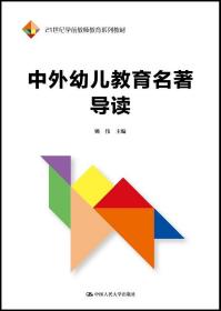 麻烦的3岁，关键的6岁前（适合0-6岁孩子家长阅读）