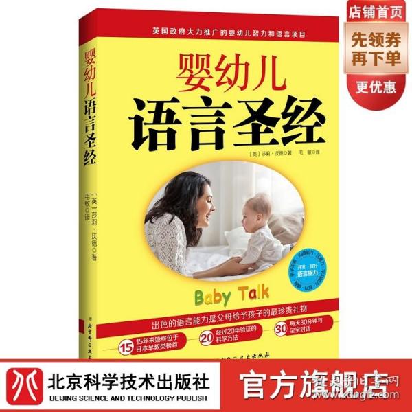 婴幼儿语言圣经