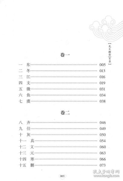 中华国学经典精粹·蒙学家训必读本：龙文鞭影