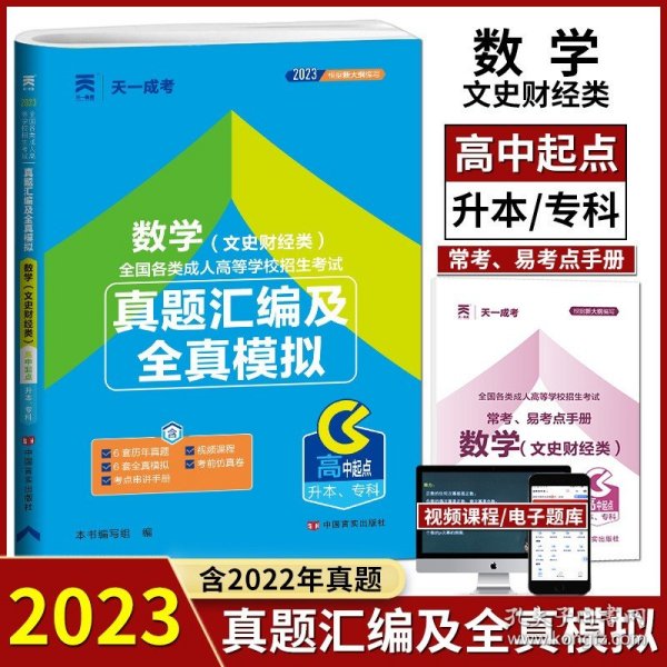 2017年成人高考考试高起点历年真题试卷 物理化学