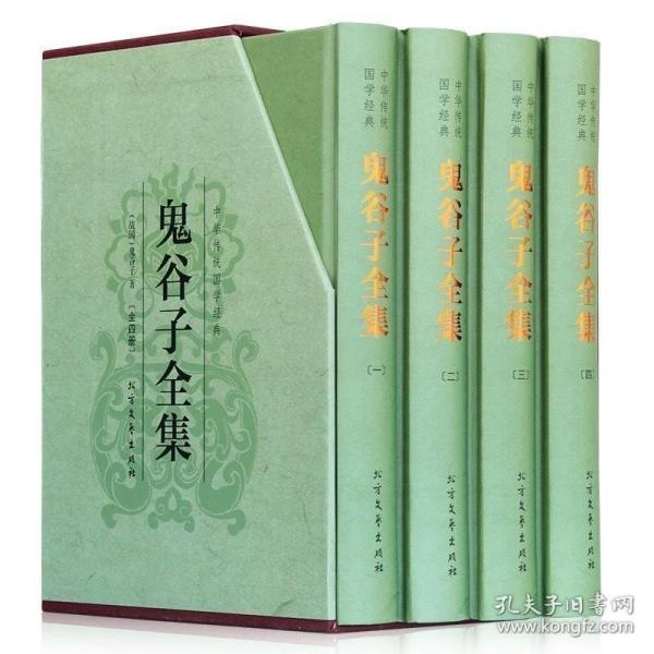 中华传统国学经典：鬼谷子全集（套装全4册）