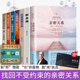 【原版】【樊登读书会】全7册 亲密关系作家张德芬翻译通往灵魂的桥梁心灵修养心理男人来自火星女人来自金星生活需要仪式感断舍离