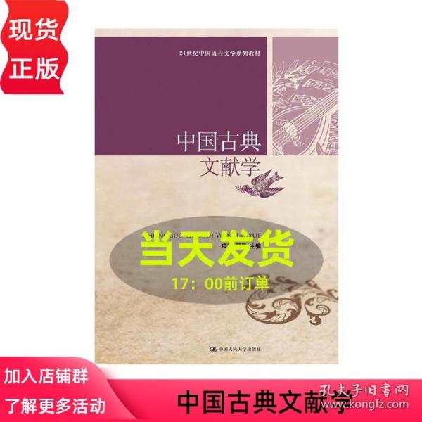 中国古典文献学