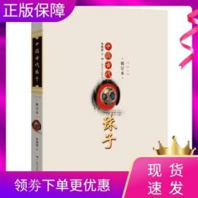 中国古代珠子（修订版）