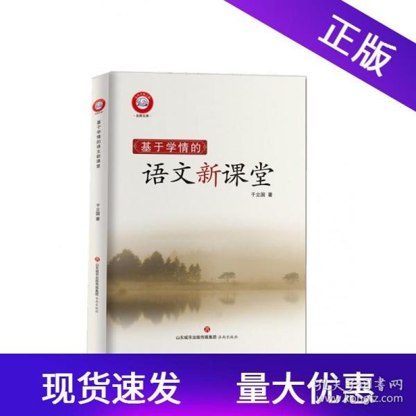 基于学情的语文新课堂