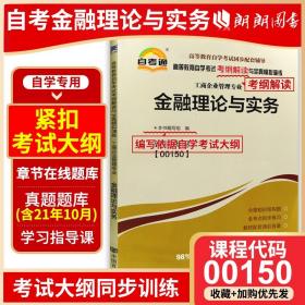 天一文化·自考通·高等教育自学考试考纲解读与全真模拟演练·工商企业管理专业：质量管理学