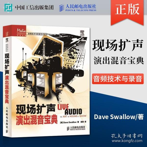 【原版闪电发货】【直发】现场扩声——演出混音宝典 Dave Swallow  胡泽 人民邮电出版社