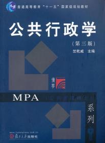 公共行政学