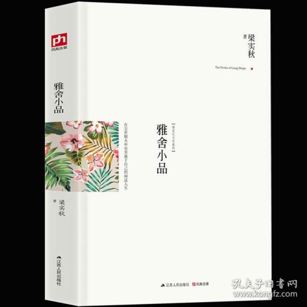 雅舍小品（精装）