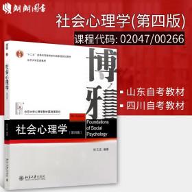 社会心理学（第三版）