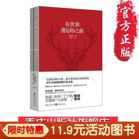 【原版】11.9元 《在世界遗忘你之前》(随书附赠诗集《我买下的绝望地》) 杨树鹏/著姚晨张译推荐青年导演杨树鹏文集作品随笔文学图书