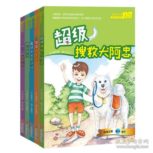 超级搜救犬阿忠（“好孩子品格绘本”系列，台湾教育科幻绘本）