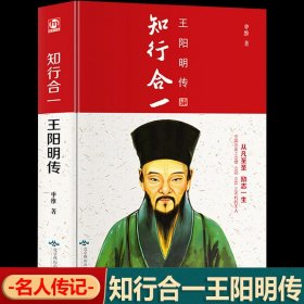 知行合一：王阳明传