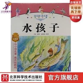 幼儿园读名著——骑鹅旅行记