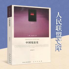 中国宪法史（政治类）