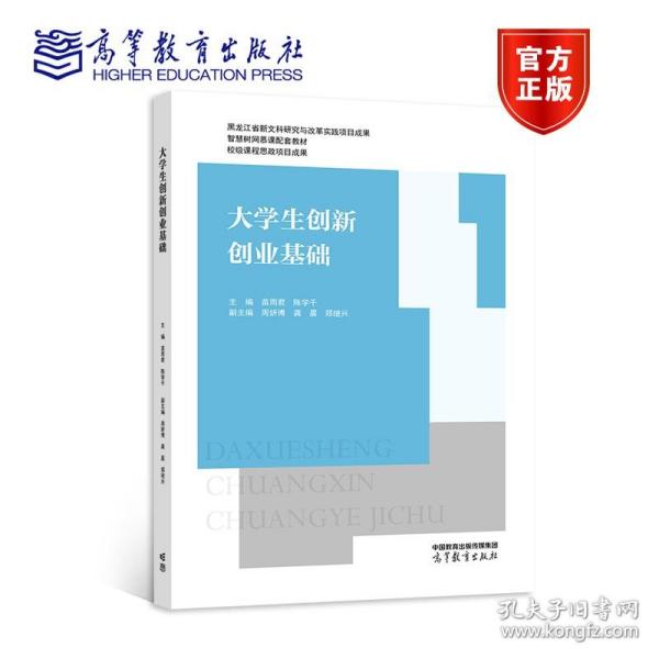 大学生创新创业基础