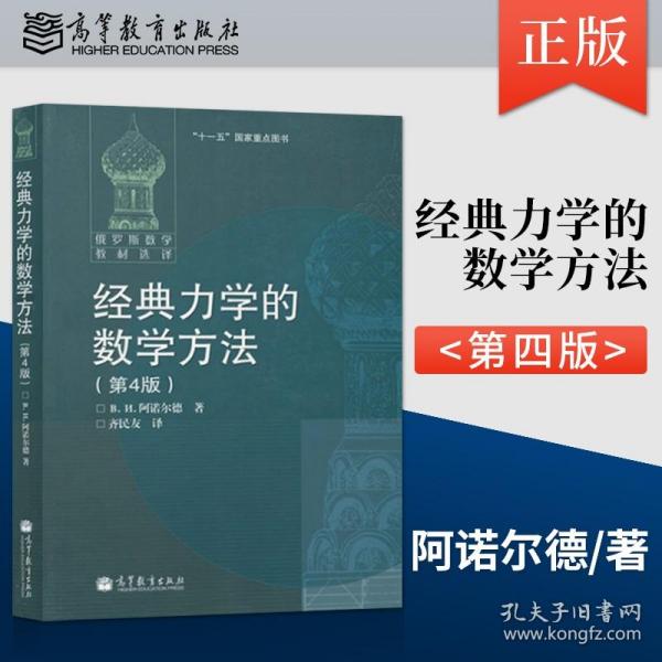 经典力学的数学方法