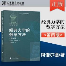 经典力学的数学方法