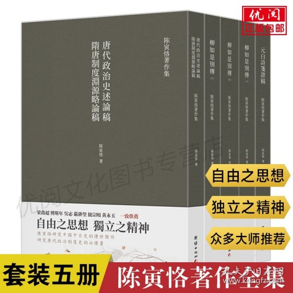 柳如是别传（上、中、下册）