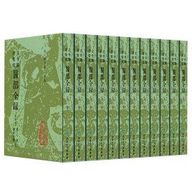 【闪电发货】12册 古今图书集成医部全录点校本第一册二册三册四册五册六册七册 主编陈梦蕾 中医经典名医名方参考工具书籍 人民卫生出版社