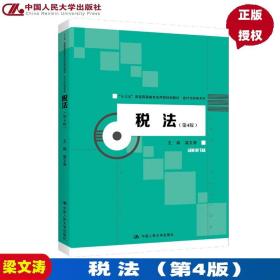 注册会计师2018教材 2018年注册会计师全国统一考试辅导教材:税法