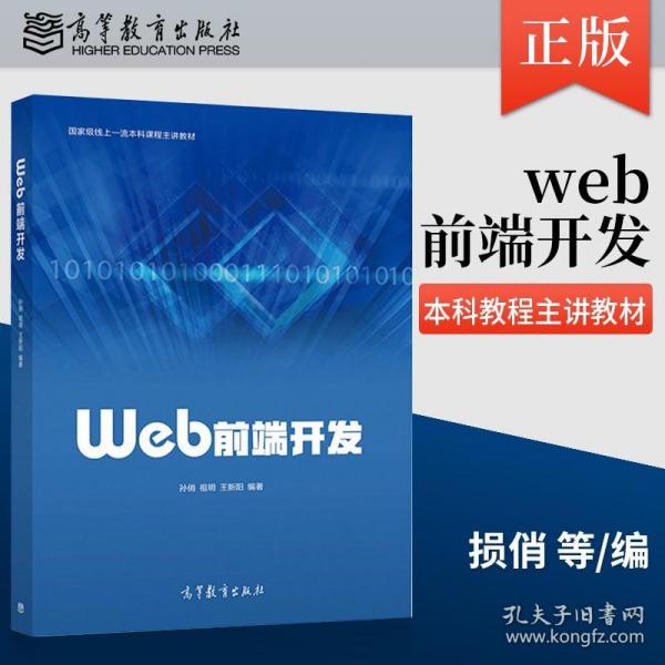 Web前端开发