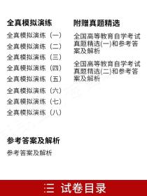 【原版闪电发货】【备考23年】全新 自考教材辅导试卷 12339 12339幼儿园教育基础 自考通试卷 自学教程 全真模拟试卷 自考书店