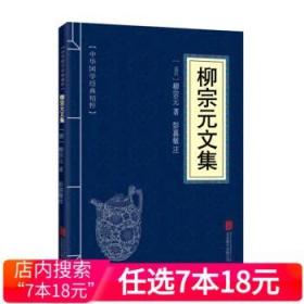 古文观止、韩愈文集、柳宗元文集、欧阳修文集、苏洵苏轼苏辙、王安石曾巩、（六册）