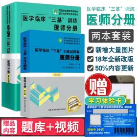 医学临床“三基”训练 医师分册（第五版）