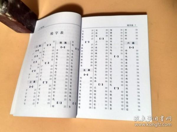 繁简字异体字正体字举例对照辨析手册