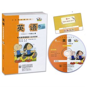 [【闪电发货】新标准小学英语 CD-ROM 第一册(一年级上册) 一年级起始 电脑光盘不含书