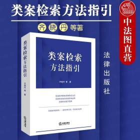 类案检索方法指引