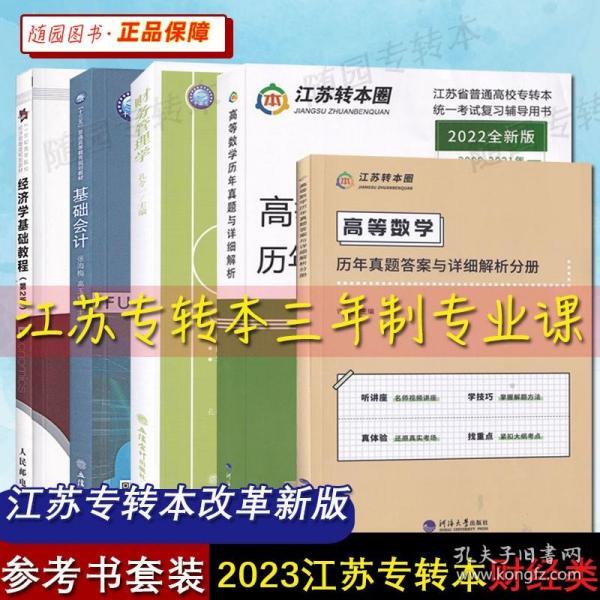 现货赠视频 2017年成人高考专升本考试专用辅导教材复习资料 医学综合（专科起点升本科）