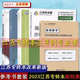 现货赠视频 2017年成人高考专升本考试专用辅导教材复习资料 医学综合（专科起点升本科）