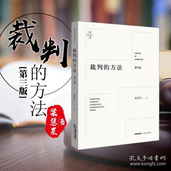 裁判的方法（第3版）