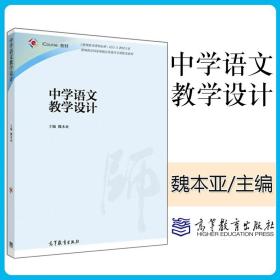 中学语文教学设计