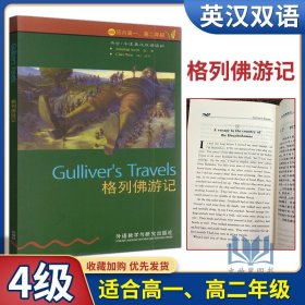 【原版闪电发货】书虫牛津英汉双语读物格列佛游记4级适合高一高二年级外语教学与研究出版社中英文互译 高中必修选修译林版江苏版四级英语课外读物