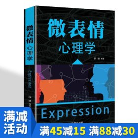 【原版闪电发货】【】微表情心理学 心理学入门基础书籍 人际交往关系普通心里学与生活入门心理学书籍基础读物动作行为与读心术书籍排行榜