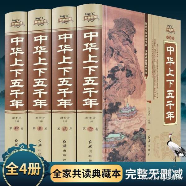 中华上下五千年 少年彩图版 (套装共6册)