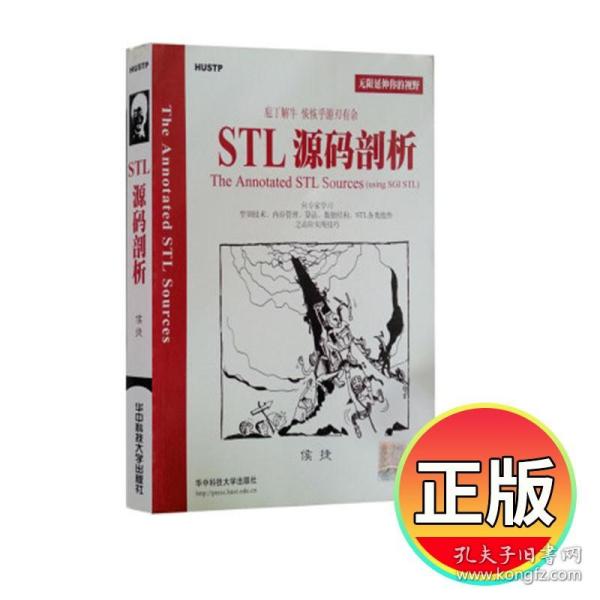 STL源码剖析