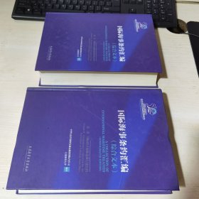 正版现货当天发货 国际海事条约汇编:综合文本:consolidated edition:第二卷:Volume II:国际防止船舶造成污染公约