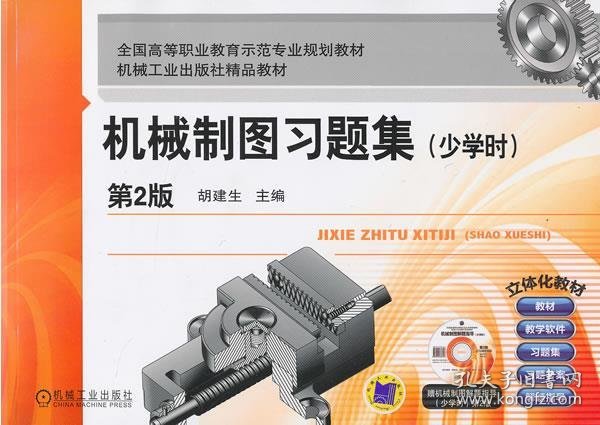 机械制图习题集